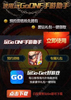 腾讯dnf手游2018官网预约在哪？dnf移动版官方预约通道地址是什么？图片2