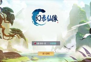 幻录仙缘安卓游戏下载手机版图片2