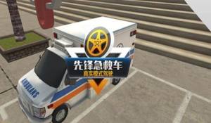 城市救援先锋安卓版关卡全中文官方版(City Ambulance)图片1