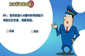 东方驾考模拟器游戏官方下载手机版图片1