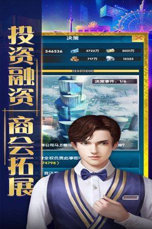 励志人生游戏安卓官方版下载图片1
