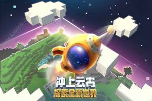 迷你世界0.31.0.2官方下载最新正式版图片1