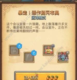 不思议迷宫暴走恶作剧全部冈布奥彩蛋触发攻略 冈布奥彩蛋触发一览图片1