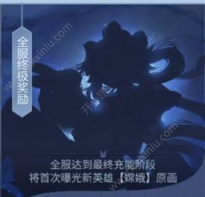 王者荣耀嫦娥奔月活动有哪些内容？嫦娥原画及奖励一览图片3