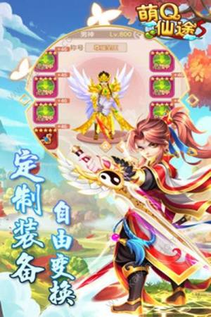 萌Q仙途游戏官方版图片2