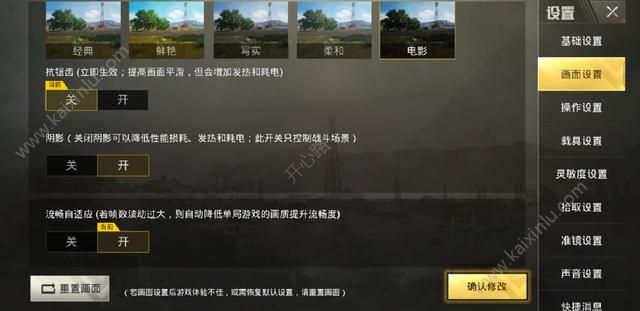 绝地求生刺激战场什么时候更新画质？最佳游戏画质推荐[视频][多图]图片2