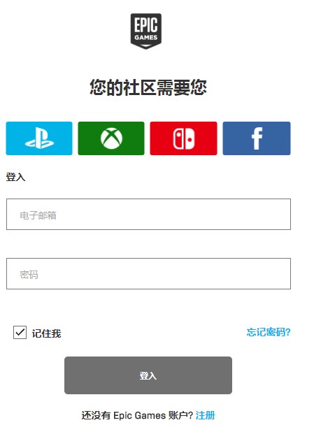 手机版堡垒之夜怎么注册？Epic Games账号官网注册方法分享[多图]