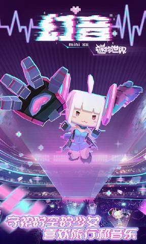 迷你世界0.26.3最新版本官方正式版下载图片1
