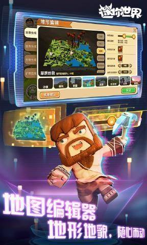迷你世界0.26.3最新版本官方正式版下载图片2