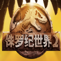 咪咕互娱侏罗纪世界2官方网站下载正版手游 v1.0