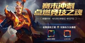 王者荣耀竞技之星怎么获得 竞技之星最多拿多少个？图片1