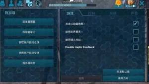 方舟生存进化手机版怎么调中文？中文版设置方法图片2