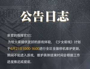 少女前线6月21日更新公告 回归格里芬的荣光活动开启介绍图片1