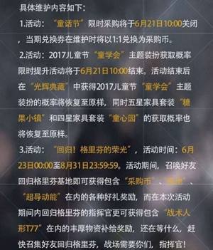 少女前线6月21日更新公告 回归格里芬的荣光活动开启介绍图片2