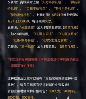 少女前线6月21日更新公告 回归格里芬的荣光活动开启介绍图片4