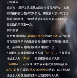 少女前线6月21日更新公告 回归格里芬的荣光活动开启介绍图片3