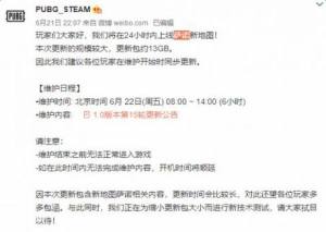 绝地求生6月22号怎么不能玩了？6.22号更新维护内容介绍图片2