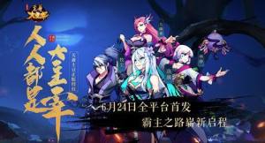 至尊大主宰什么时候首发上线？ 6月24日安卓全渠道发布图片1