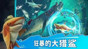 饥饿鲨世界2.9.0安卓版下载官方正式版图片2