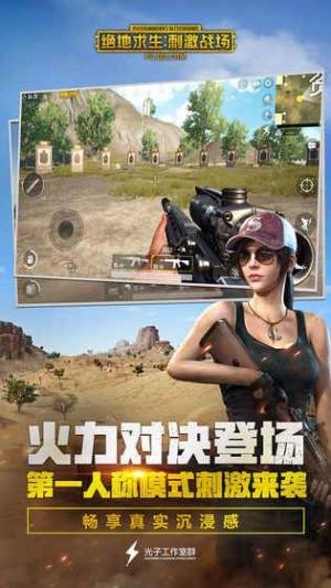 手机版美服PUBG游戏官网下载最新版图片1