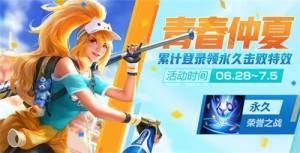 王者荣耀击败特效荣誉之战怎么获取？累计登录便可免费领取图片1