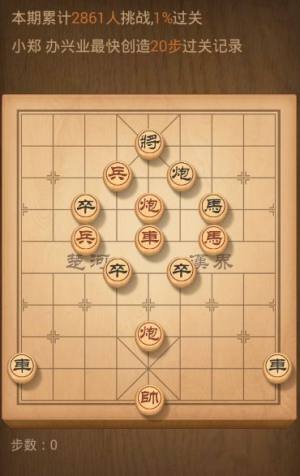 天天象棋79期残局怎么过？第七十九期残局挑战攻略分享图片1