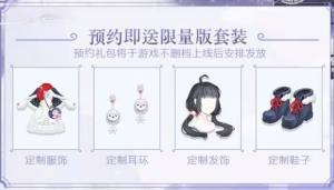 云裳羽衣微信和qq预约礼包怎么领？ 预约礼包领取攻略图片2