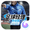 腾讯足球经理移动版2018手游官网正式版 v9.0.0 (ARM)