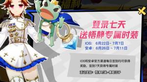 非人学园青蛙王子怎么领？青蛙王子专属皮肤获取攻略图片1