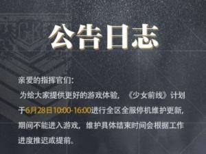 少女前线6月28日更新公告 特别救援行动再次来袭图片1