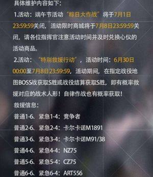少女前线6月28日更新公告 特别救援行动再次来袭图片2