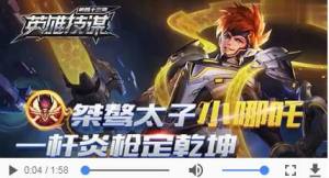 王者荣耀逐梦之翼语音视频 哪吒逐梦之翼语音台词视频图片1