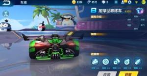 QQ飞车手游足球世界杯车什么时候出 足球世界杯车上线时间曝光图片3