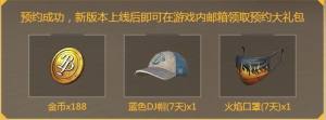 绝地求生刺激战场热情雨林新版本预约活动介绍图片2