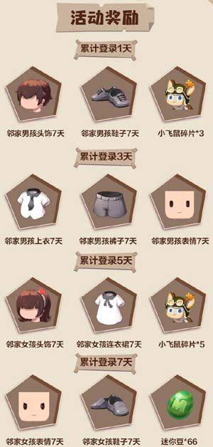 迷你世界暑假活动2018大全 暑假签到礼包奖励详解图片3