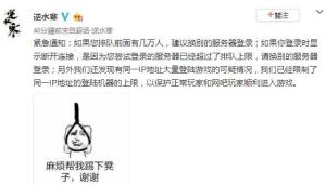 逆水寒开测排队人数超过4万多，王思聪校长也没能挤进去！图片2