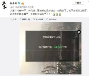 逆水寒开测排队人数超过4万多，王思聪校长也没能挤进去！图片1