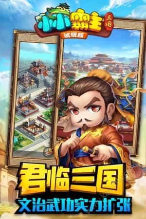 小小三国2游戏官方网站下载最新版图片2