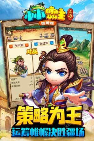 小小三国2游戏官方网站下载最新版图片1