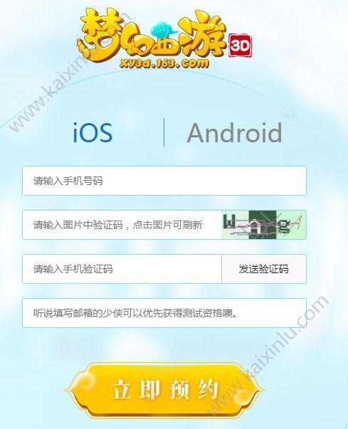 梦幻西游3D在哪里预约？激活码预约地址+流程介绍[多图]图片2