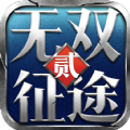 无双征途2手游官方安卓版 v1.2.30