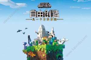 我的世界海洋版本联机攻略 海洋版本联机教程分享图片1