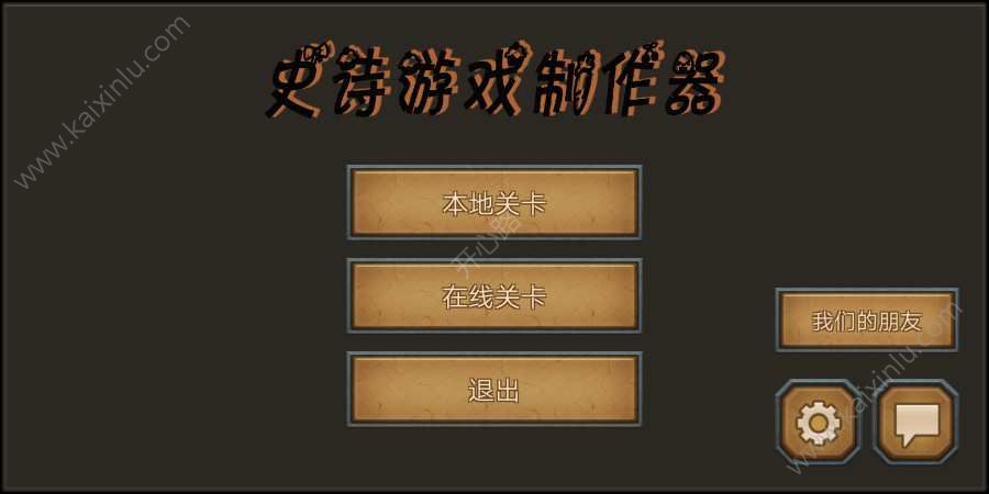 史诗游戏制作器安卓版下载关卡官方版图片2
