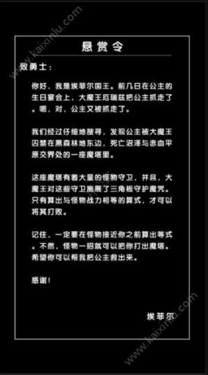 算式魔塔游戏官方下载安卓版图片1