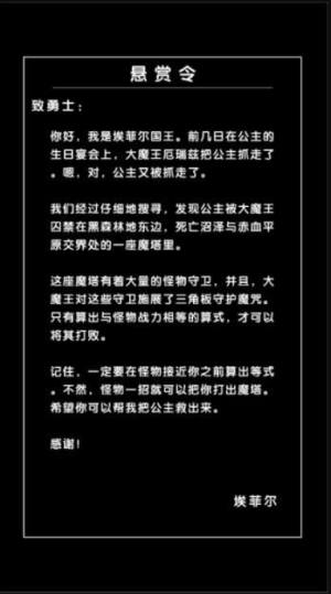 算式魔塔游戏官方下载安卓版图片3