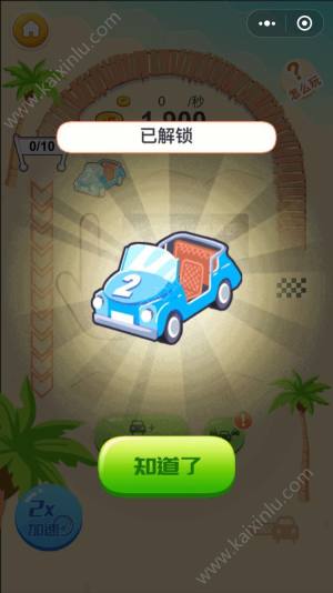 微信沙滩赛车怎么玩？新手入门攻略大全图片3