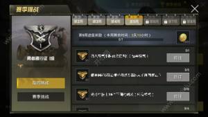 刺激战场s3每周与赛季挑战怎么进？开启时间/奖励汇总攻略图片3