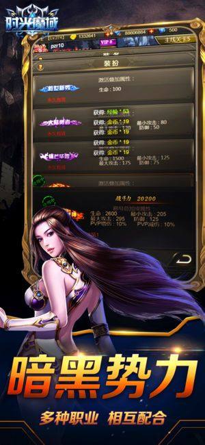 时光魔域手游官方下载安卓正式版图片2