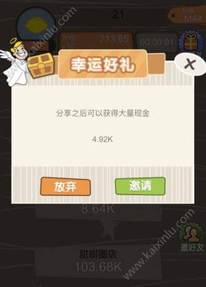 微信冒险资本家攻略大全  冒险资本家怎么玩图片2