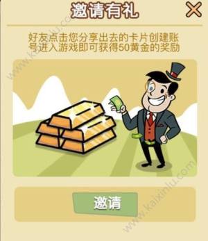 微信冒险资本家攻略大全  冒险资本家怎么玩图片4